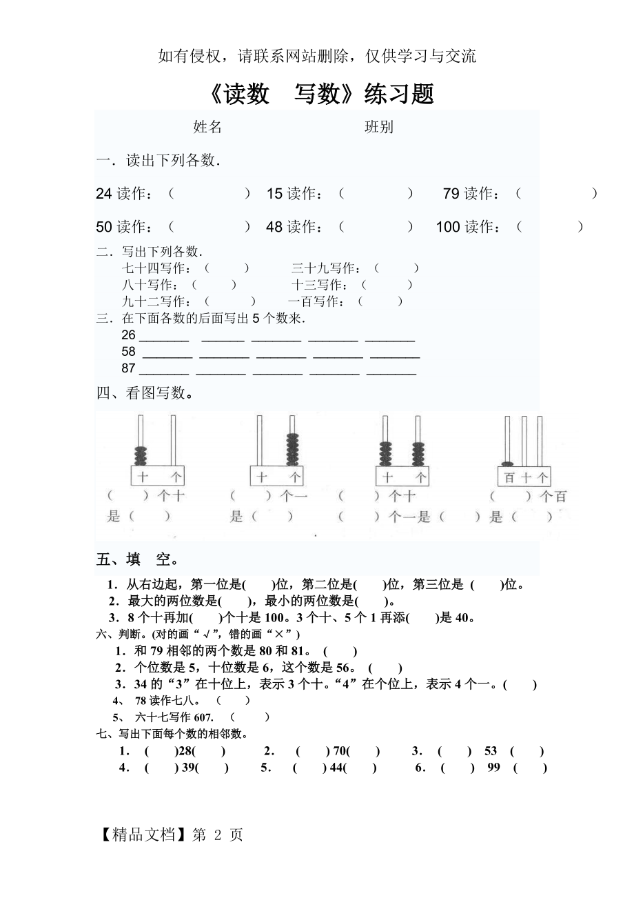 读数--写数练习题.doc_第2页