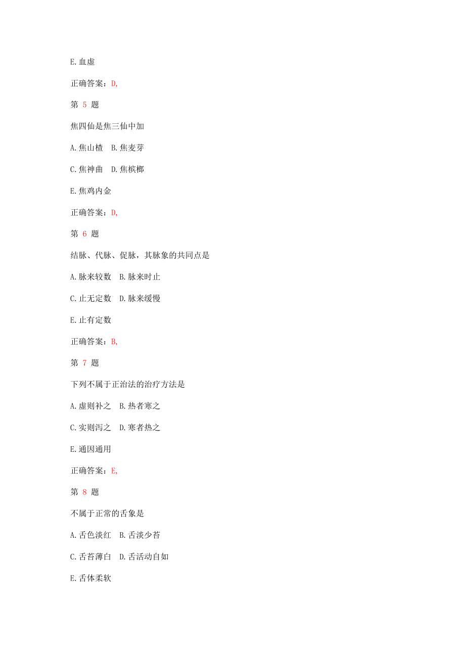 2015年执业中药师考试中药学综合知识与技能真题及.docx_第2页