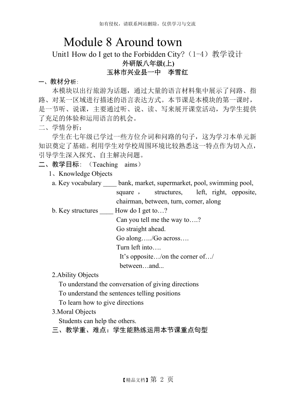 外研版英语八年级上册教学设计..doc_第2页