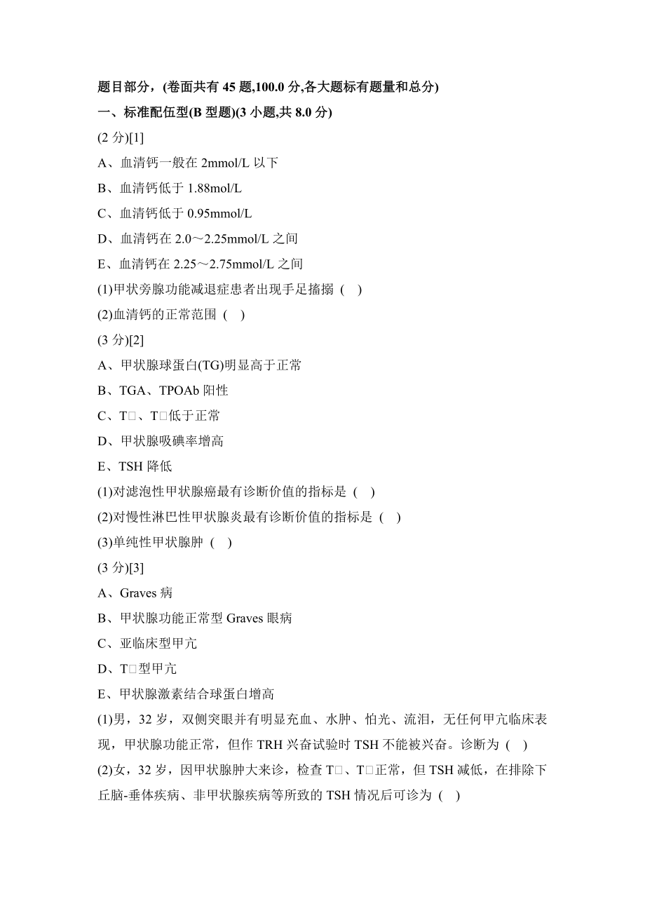 内分泌科学试卷及答案5001.docx_第1页