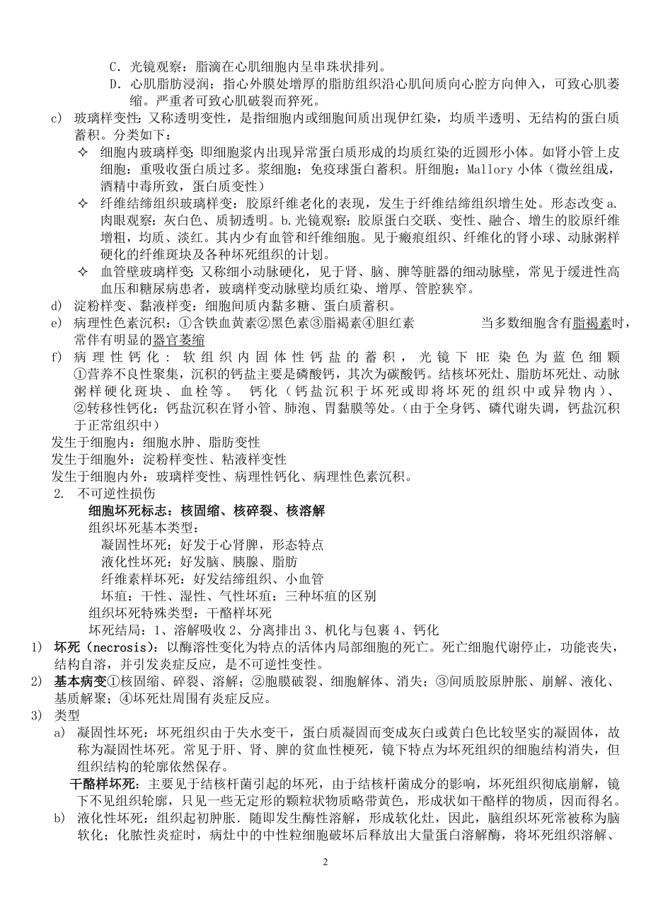 期末考病理学复习重点资料.docx_第2页