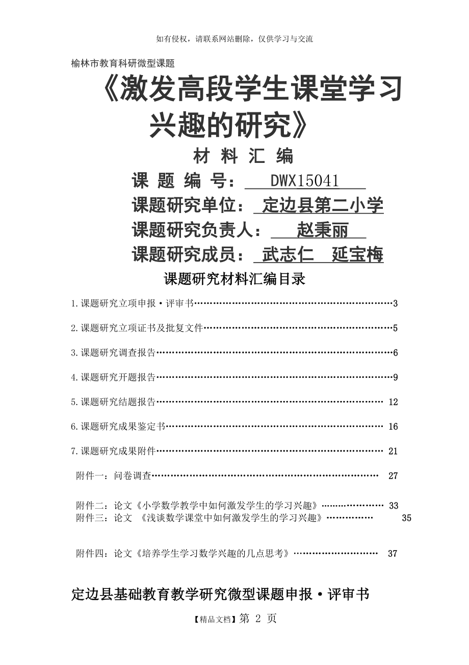 小学数学课题研究材料汇编：激发高段学生课堂学习兴趣的研究.doc_第2页