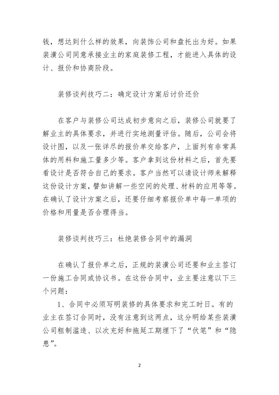 与装修公司的谈判技巧和注意事项.doc_第2页