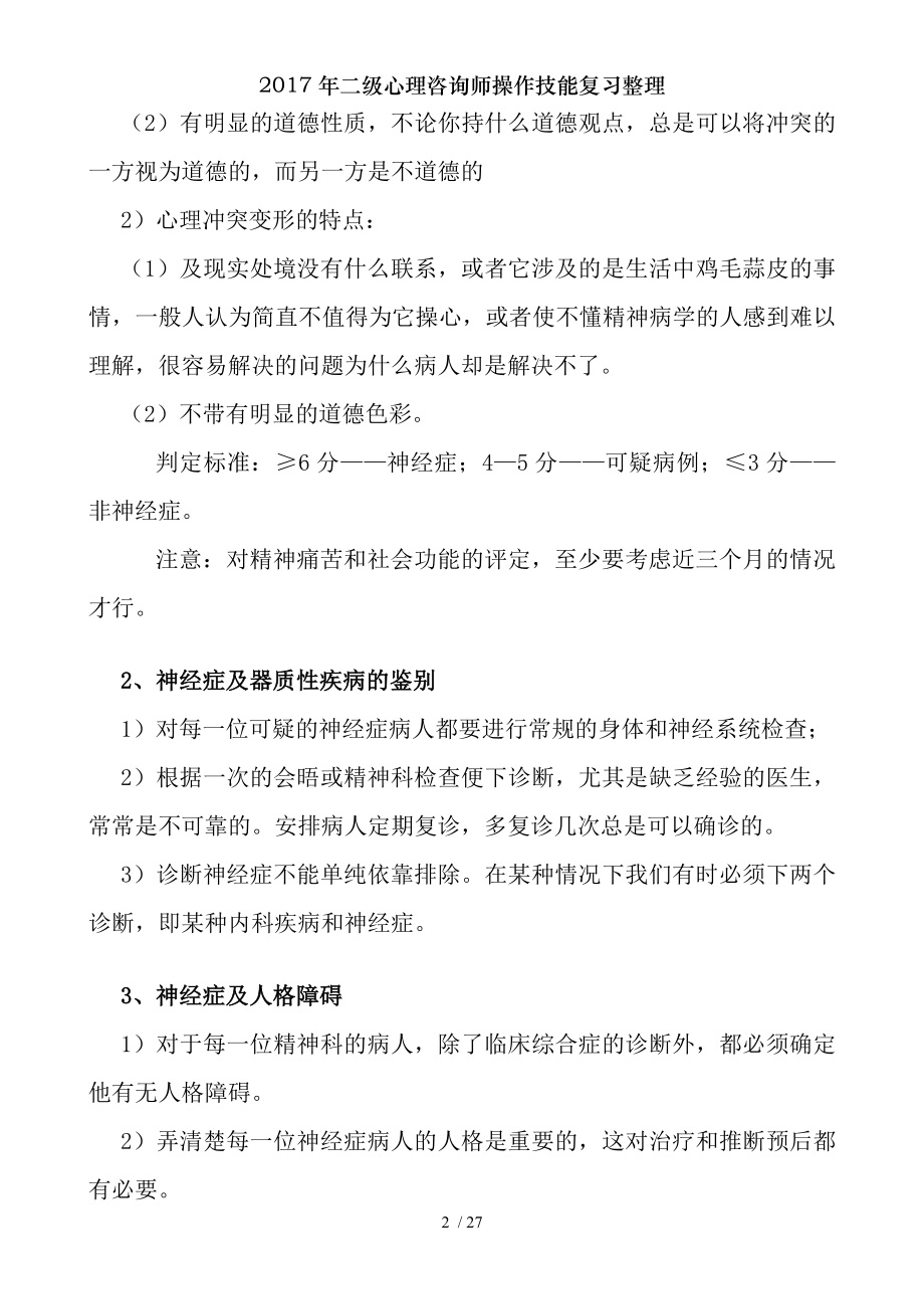 2017年二级心理咨询师操作技能复习整理.docx_第2页