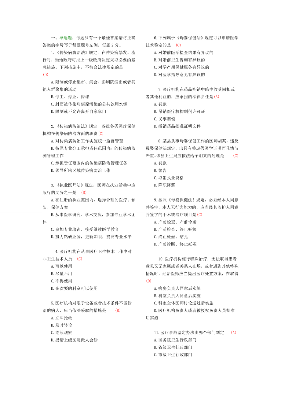 医院医疗卫生法律法规考试试题及答案001.docx_第1页