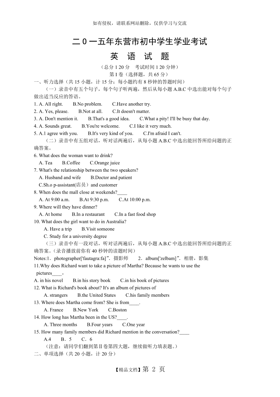 山东省东营市2015年中考英语试题(word,含答案).doc_第2页