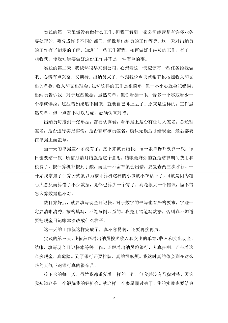 2021年寒假实习报告范文.docx_第2页