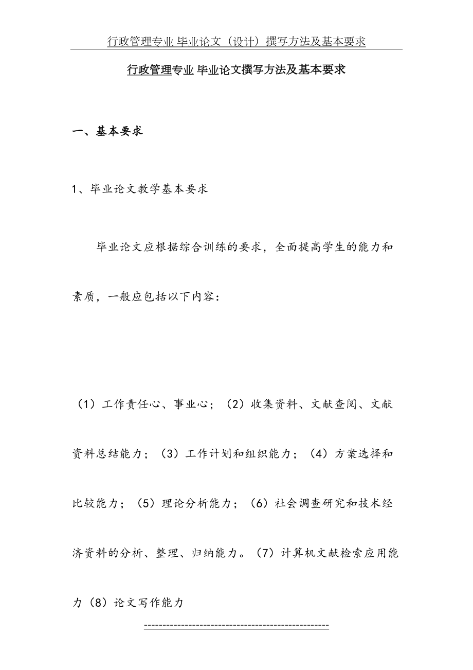 最新(行政管理)专业毕业论文撰写方法及基本要求.doc_第2页