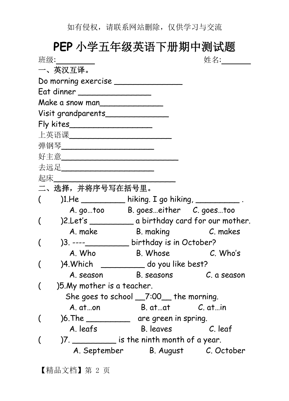 最新人教版PEP小学五年级英语下册期中测试题.doc_第2页