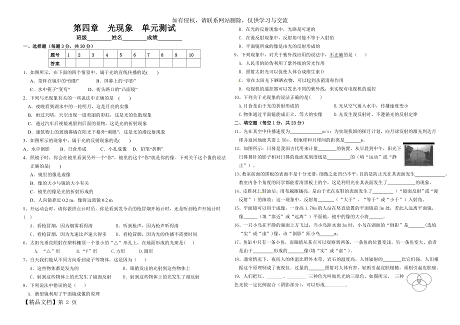 第四章-光现象-单元测试题.doc_第2页