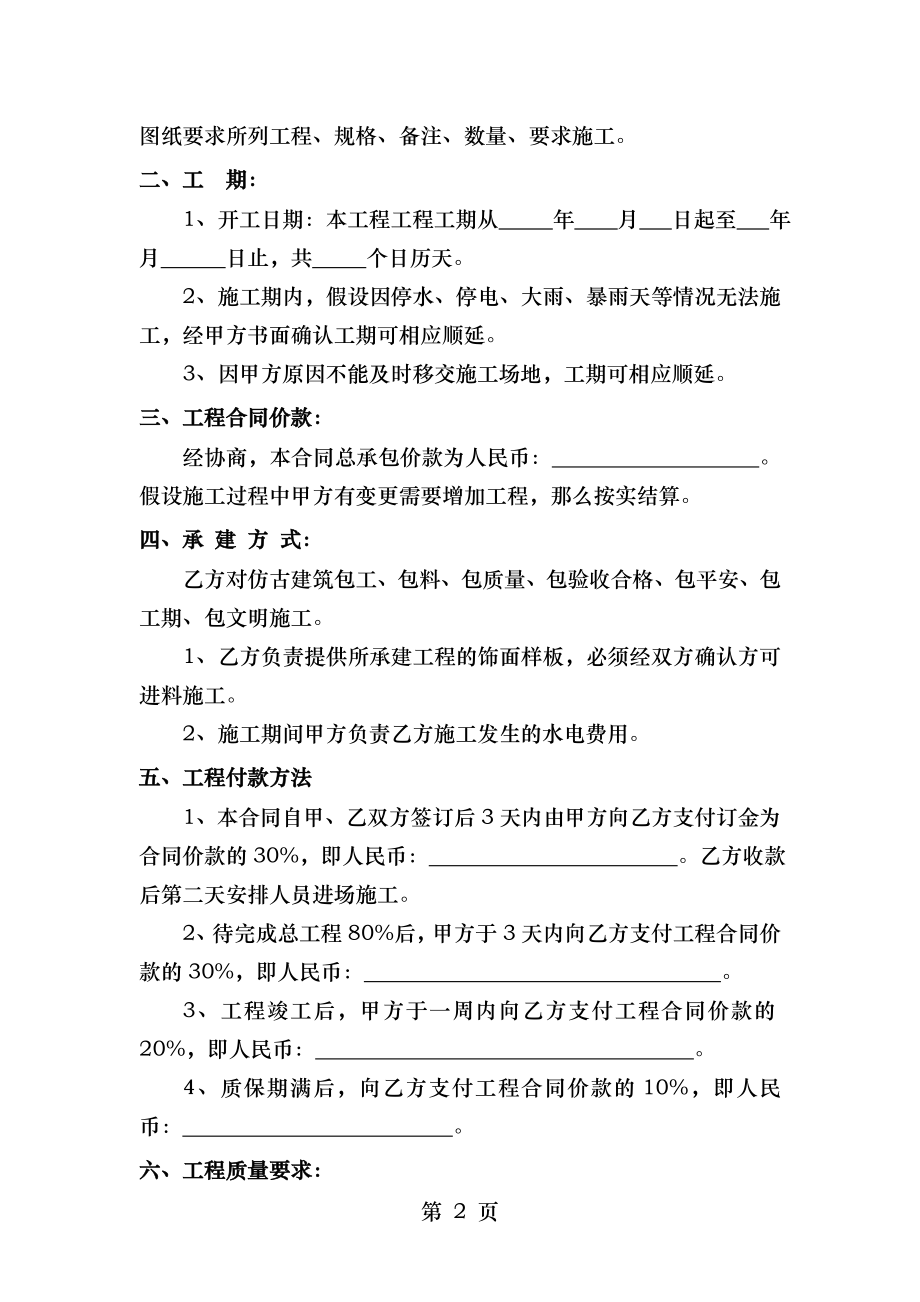 园林古建筑合同样本.doc_第2页