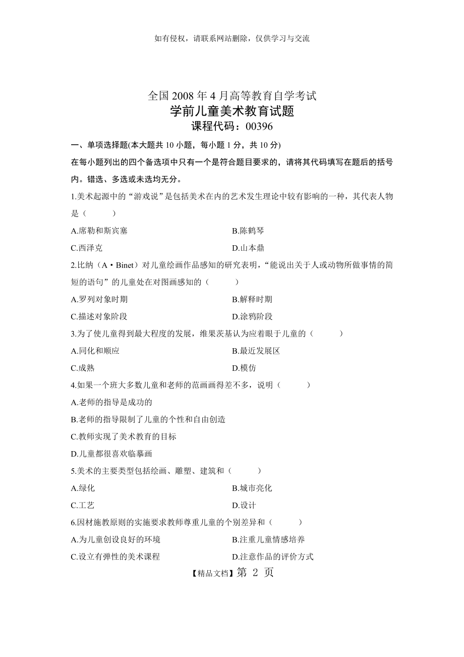 学前儿童美术教育试题2008.4.doc_第2页