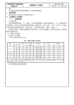 焊接操作工艺规范.docx