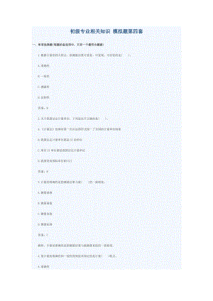 初级专业相关知识 模拟题第四套 质量工程师 质量专业理论与实务 中级.docx