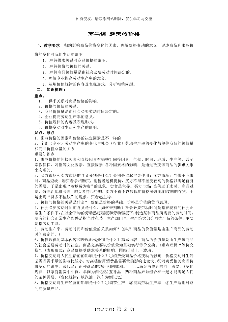 多变的价格教案 人教课标版.doc_第2页