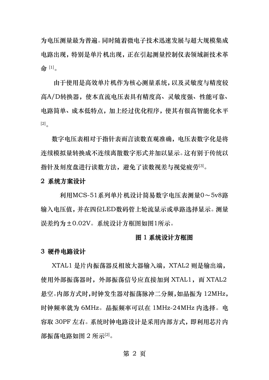 基于Proteus的数字电压表设计与仿真.doc_第2页