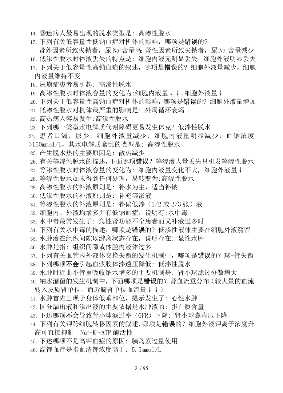 病理生理学练习册参考答案.docx_第2页