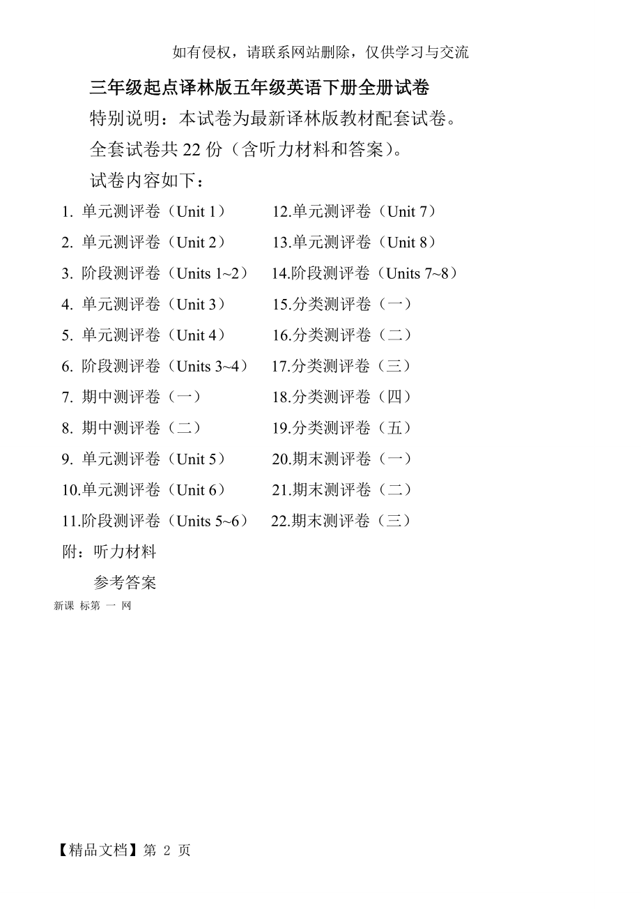 最新译林版五年级英语下册测试题(全套).doc_第2页