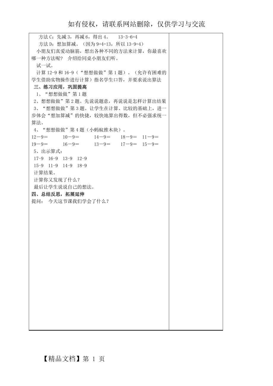 苏教版一年级数学下册教案(表格).doc_第2页