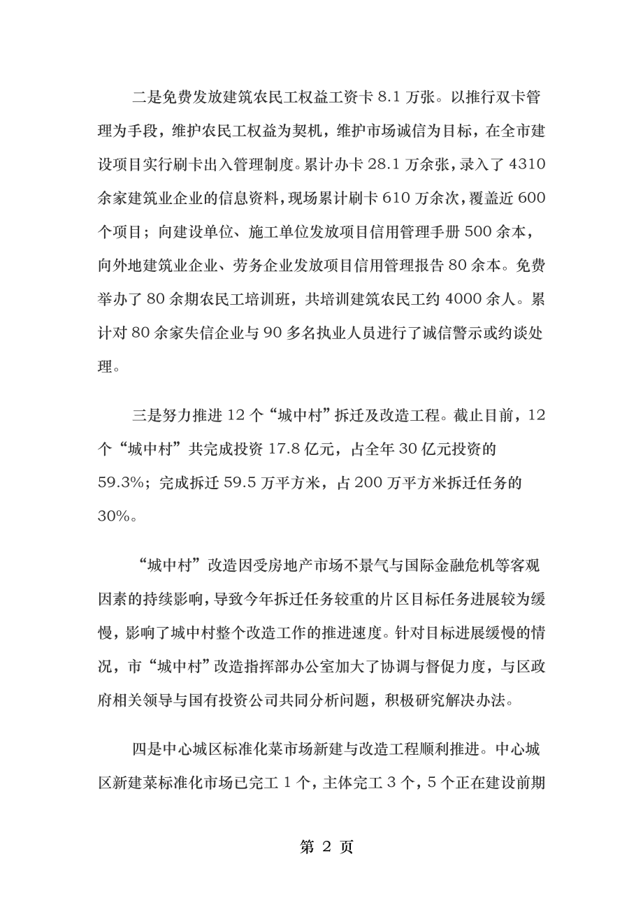 建设委员会年度工作总结.doc_第2页