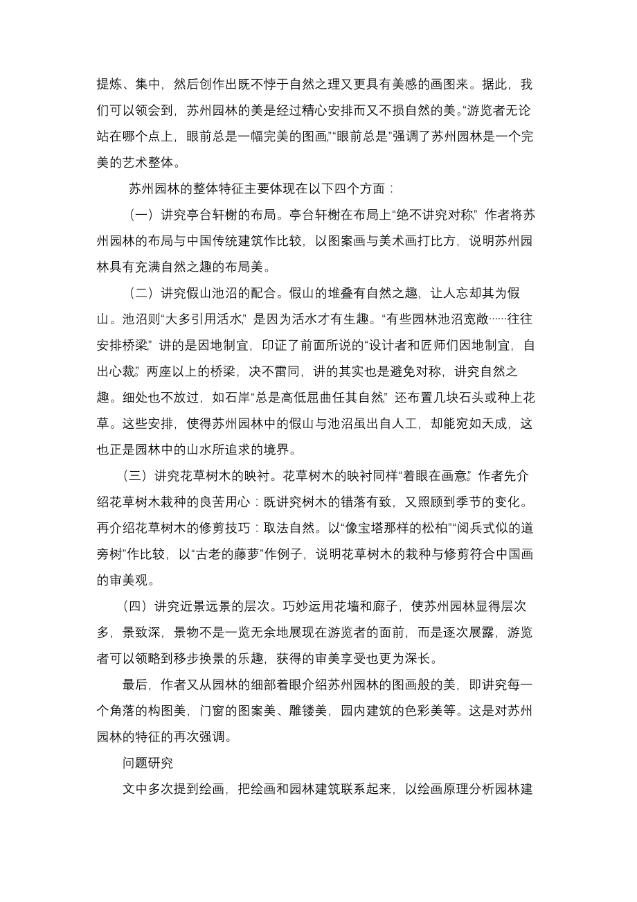 《苏州园林》课文赏析54517.doc_第2页