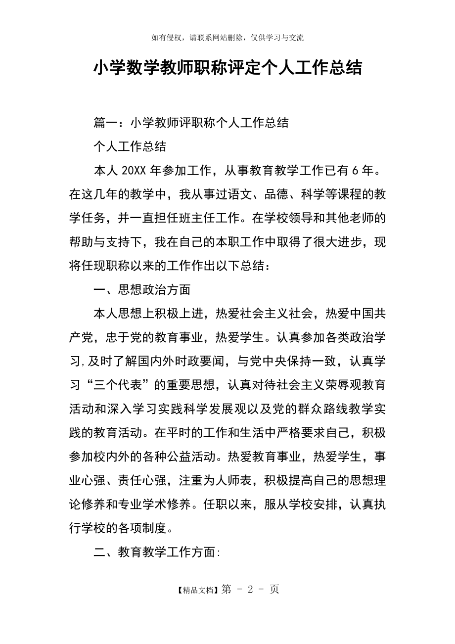 小学数学教师职称评定个人工作总结材料.doc_第2页