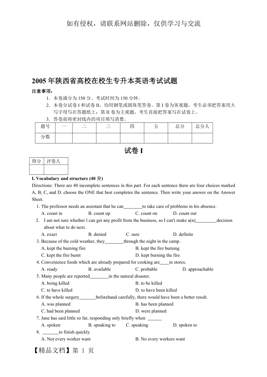 最新历年陕西省专升本英语真题(答案解析超全)名师资料汇编.doc_第2页