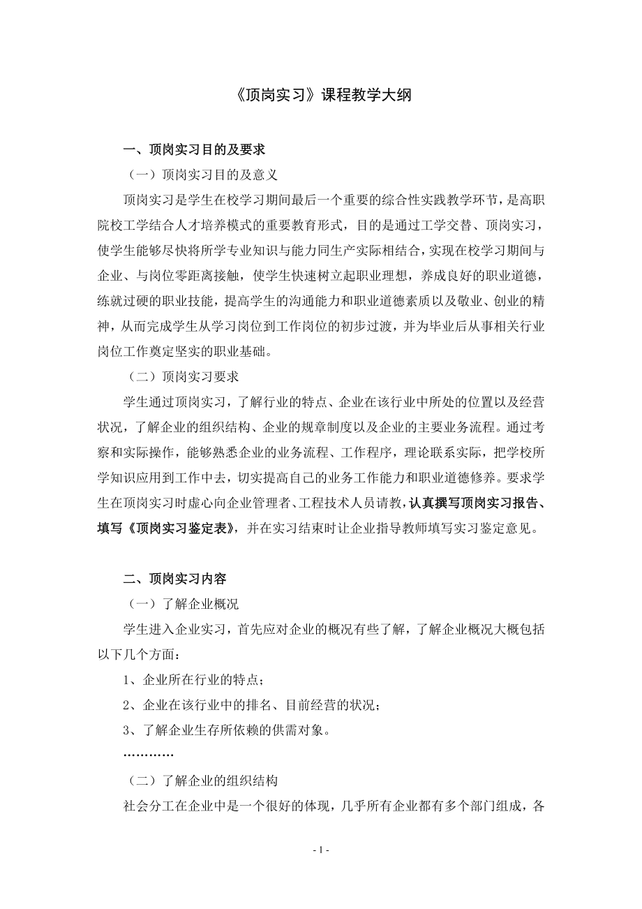 《顶岗实习》教学大纲.doc_第2页