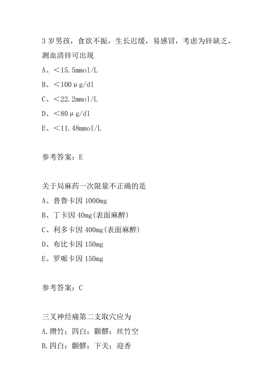 2022主管护师考试题库精选7篇.docx_第2页