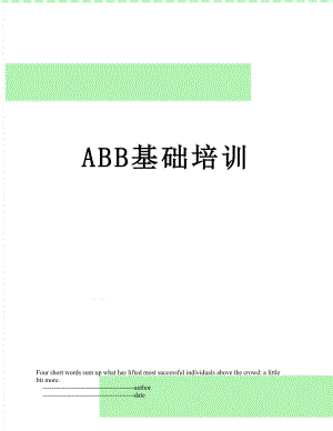 最新ABB基础培训.doc