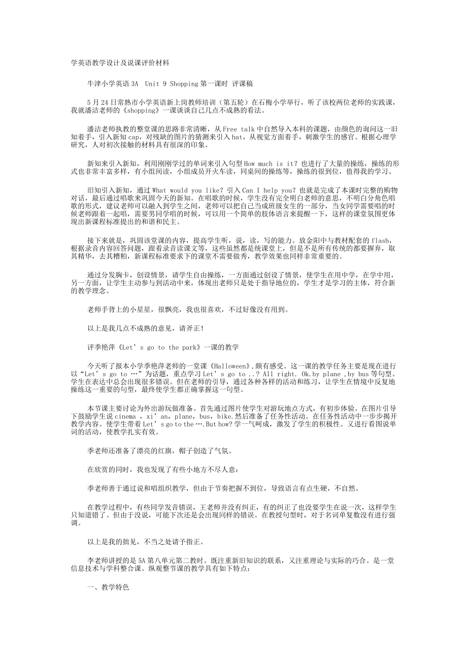 学英语教学设计及说课评价材料.doc_第1页