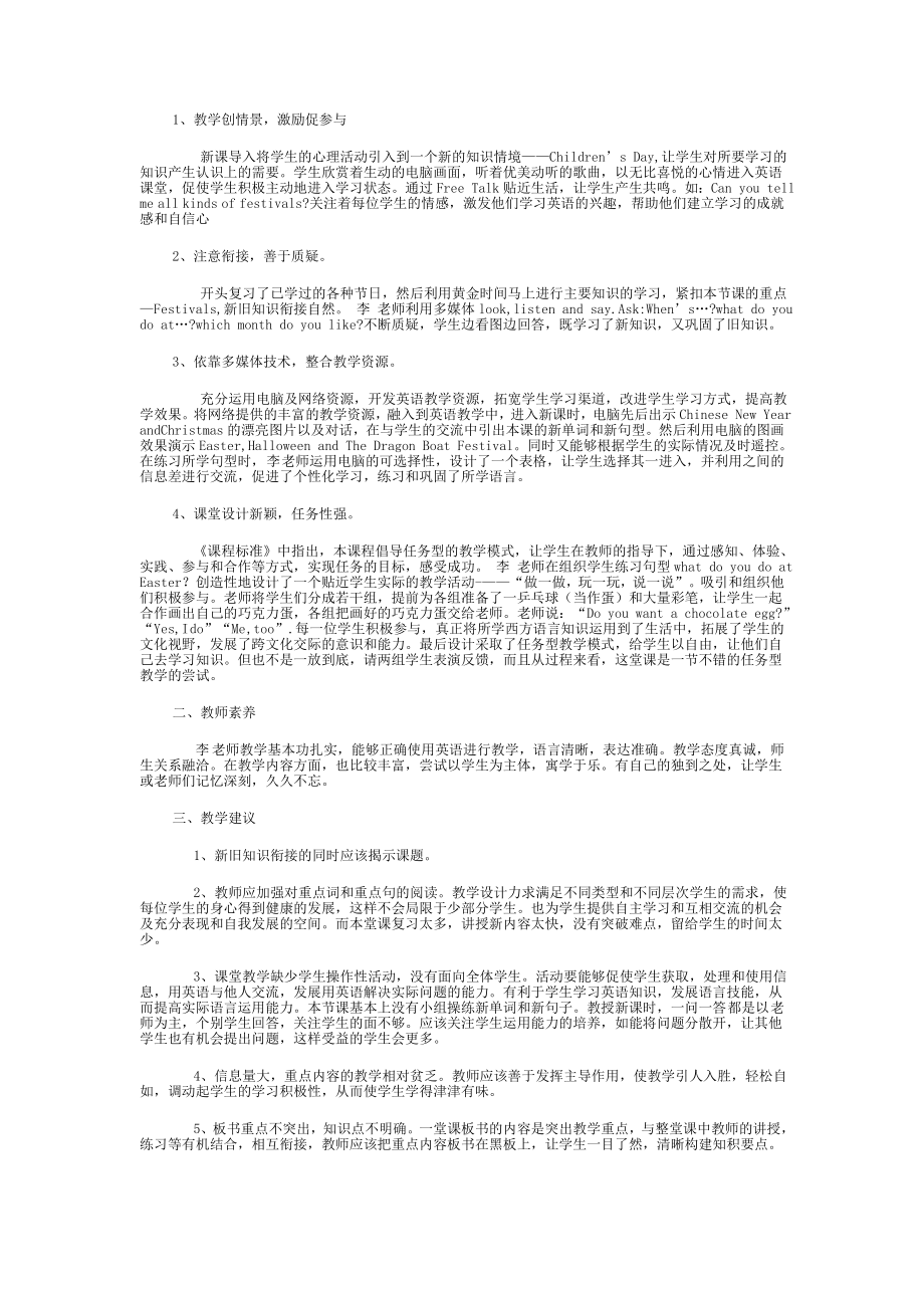 学英语教学设计及说课评价材料.doc_第2页