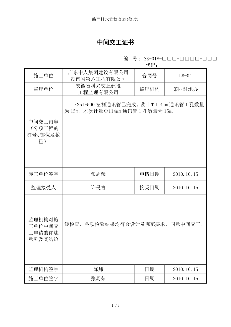 路面排水管检查表.docx_第1页