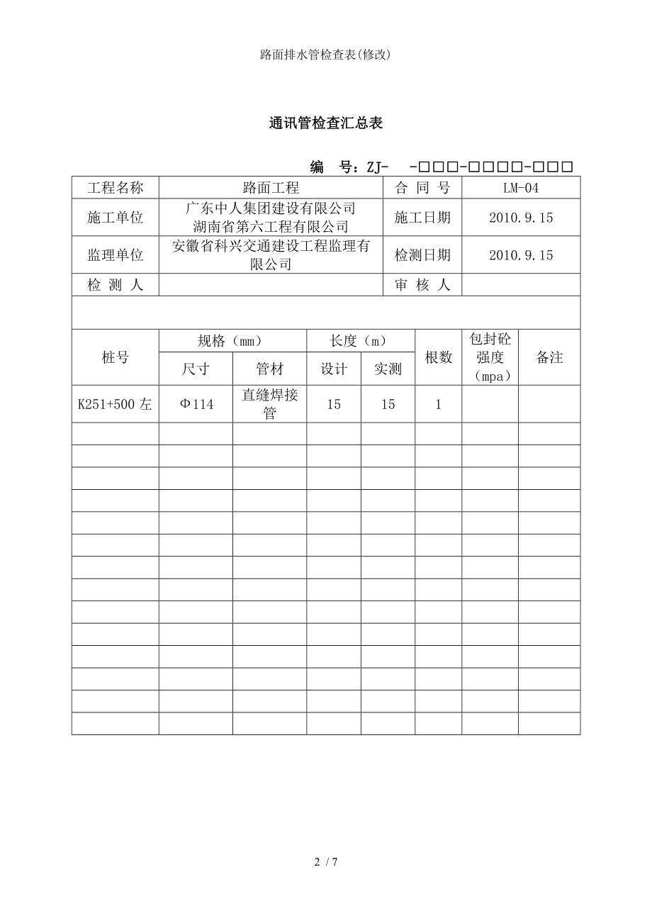 路面排水管检查表.docx_第2页