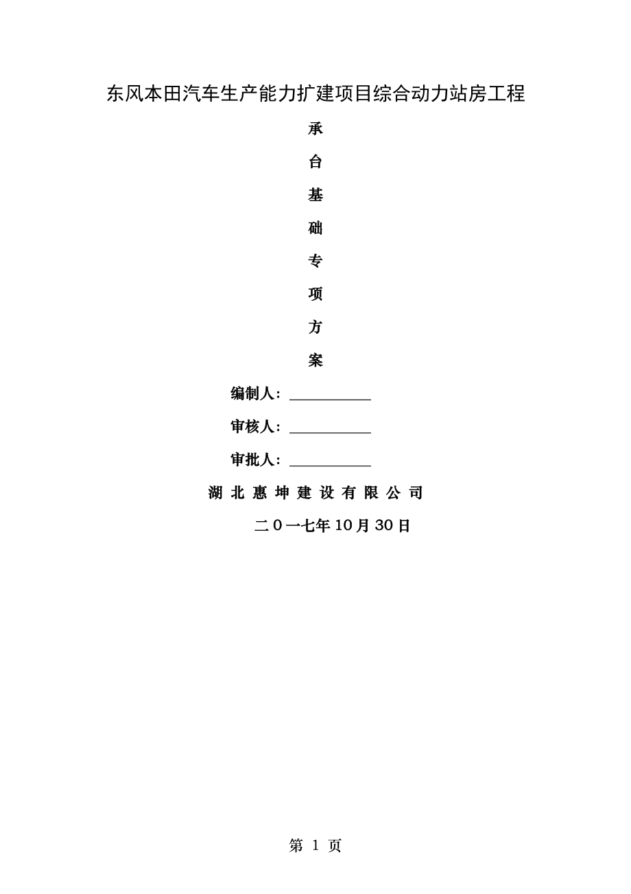 基础施工方案综合动力站房.doc_第1页