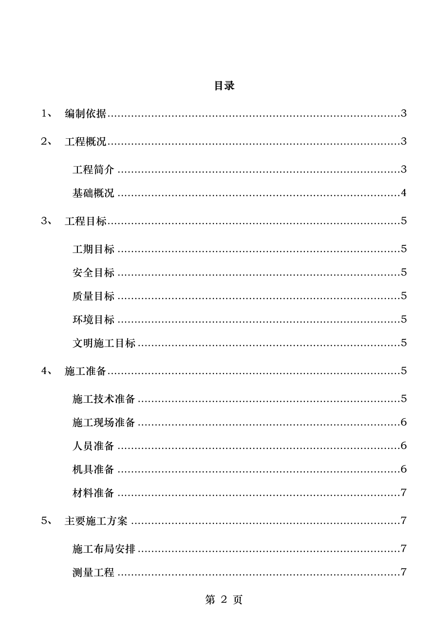 基础施工方案综合动力站房.doc_第2页