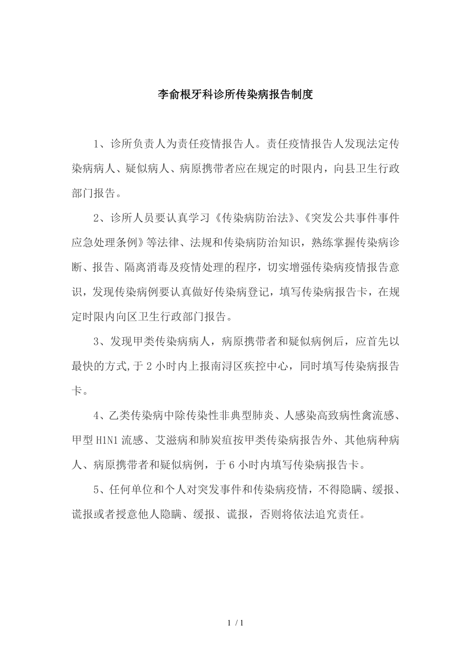 牙科诊所传染病报告制度.docx_第1页