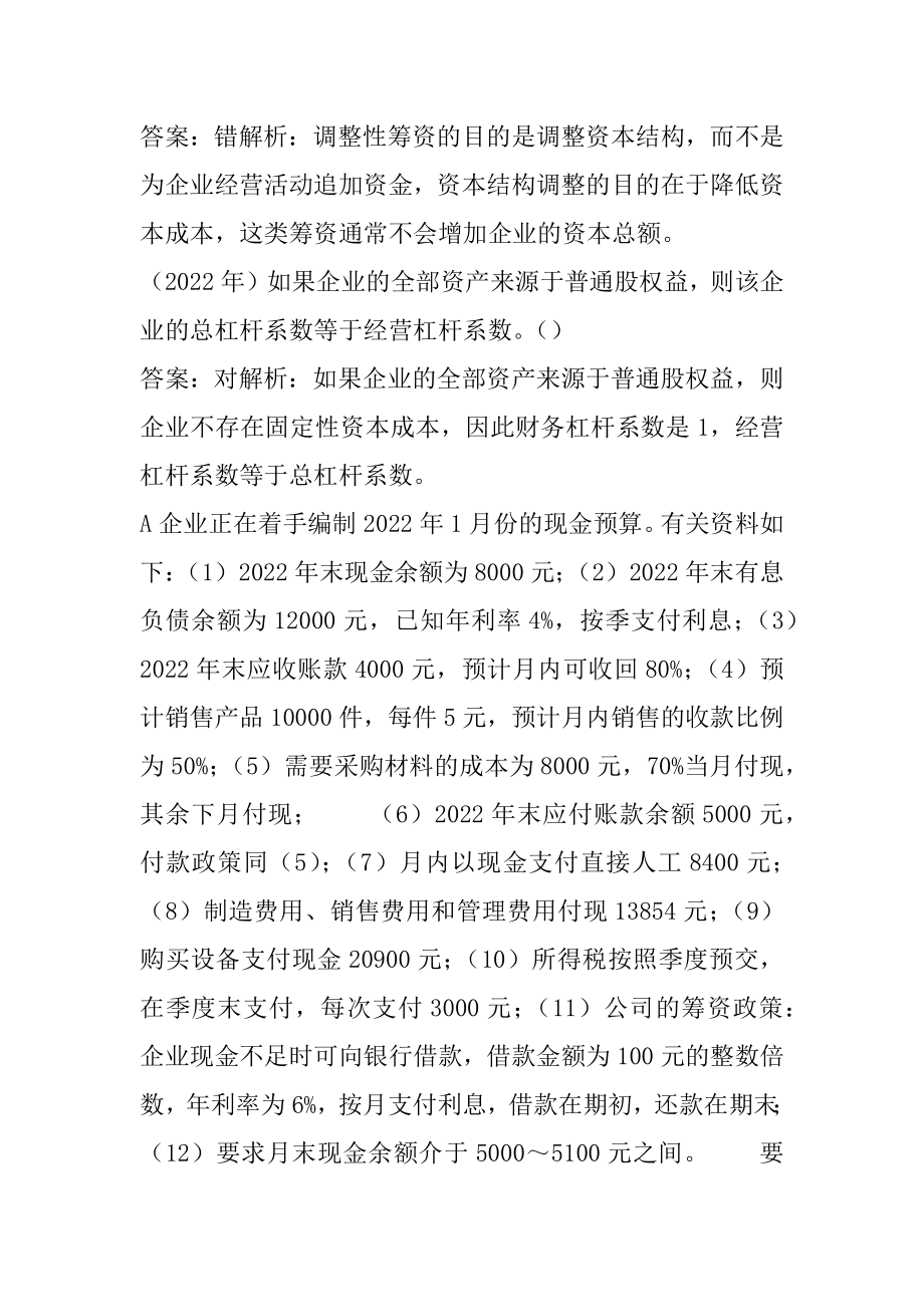 2022中级会计职称每日一练9辑.docx_第2页