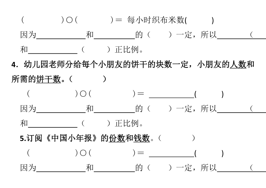 六年级数学正比例练习题68359.doc_第2页