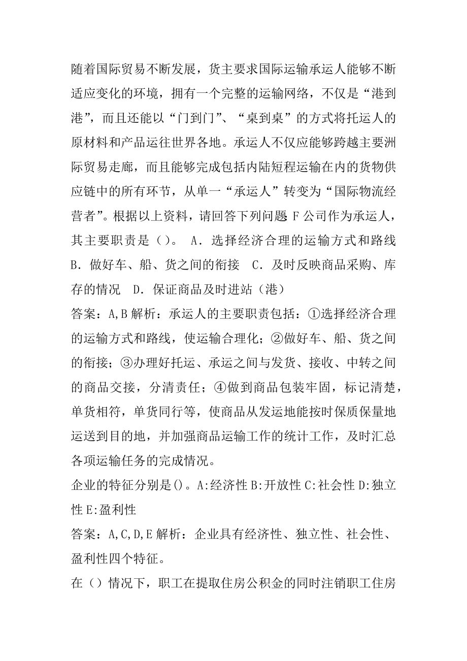 (初级)经济师真题下载5篇.docx_第2页