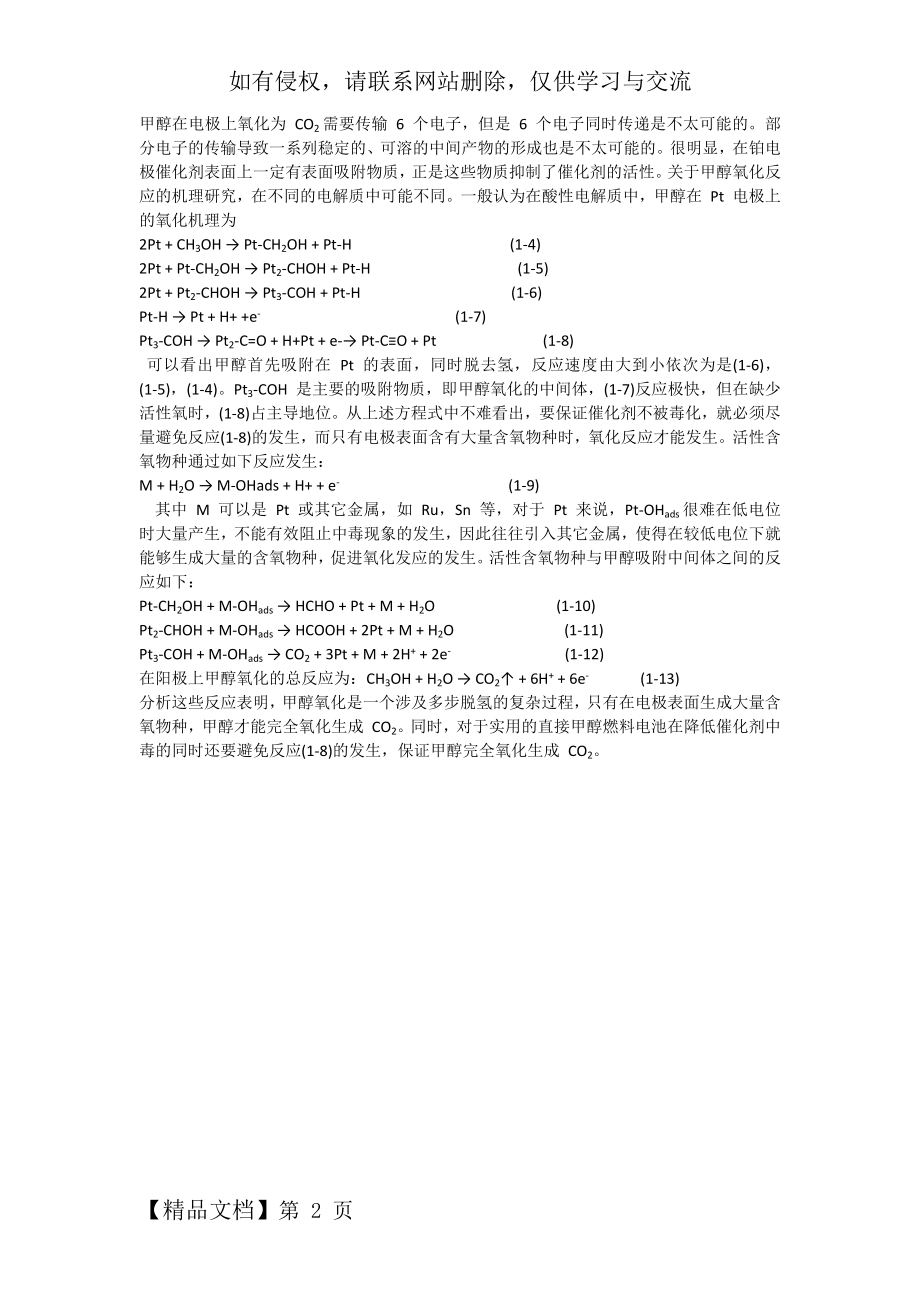 甲醇电催化氧化.docx_第2页