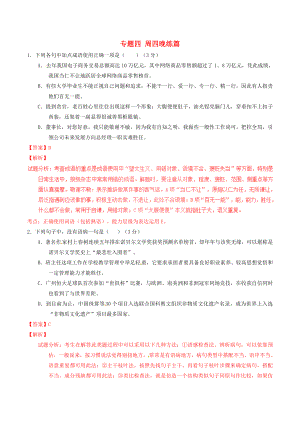 高考语文晨读系列第二季快乐与痛苦专题四周四晚练篇.docx