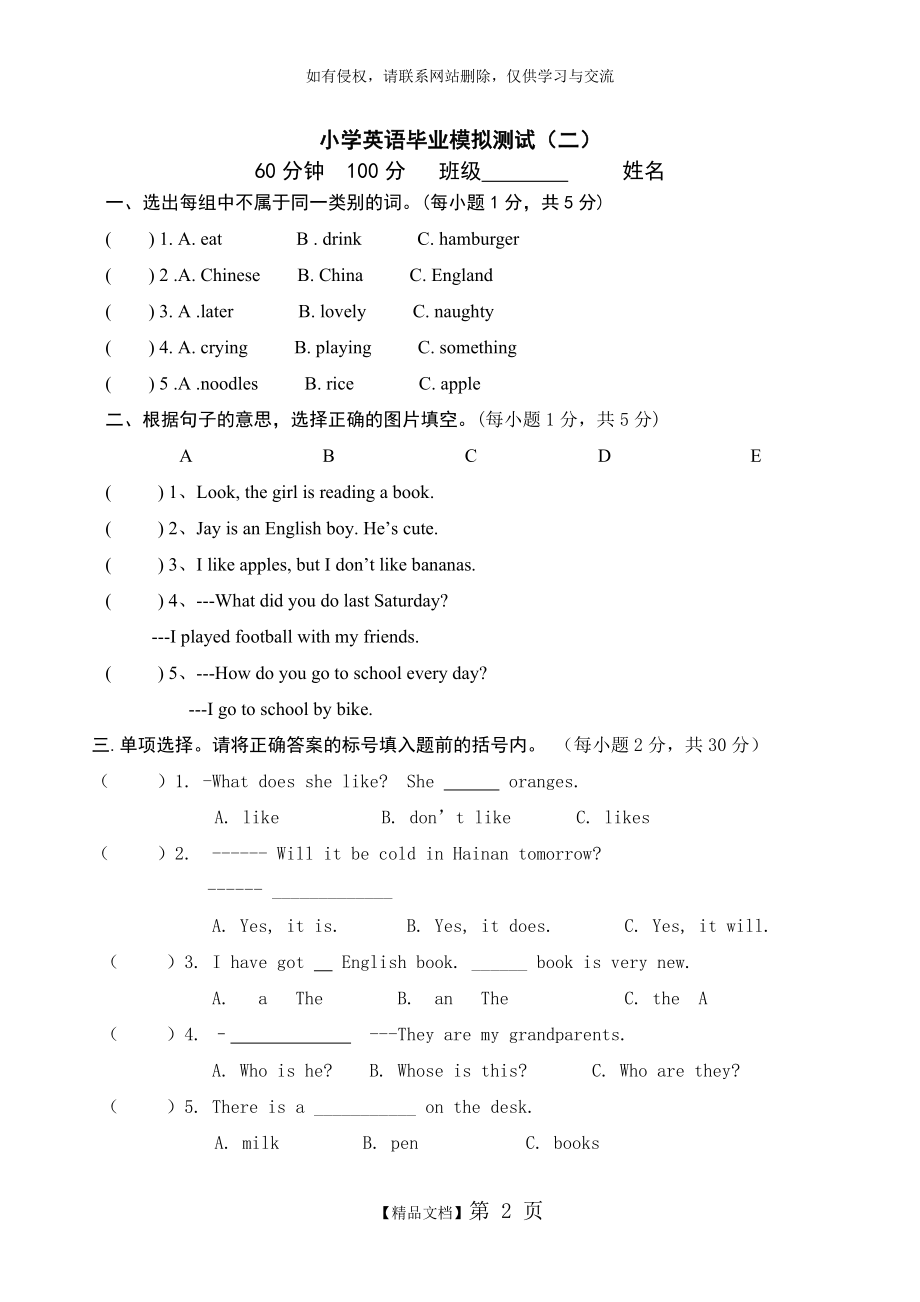 小学六年级英语毕业测试模拟题.doc_第2页