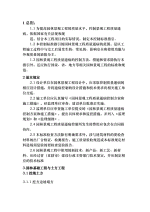 园林绿化工程质量通病防治手册.docx