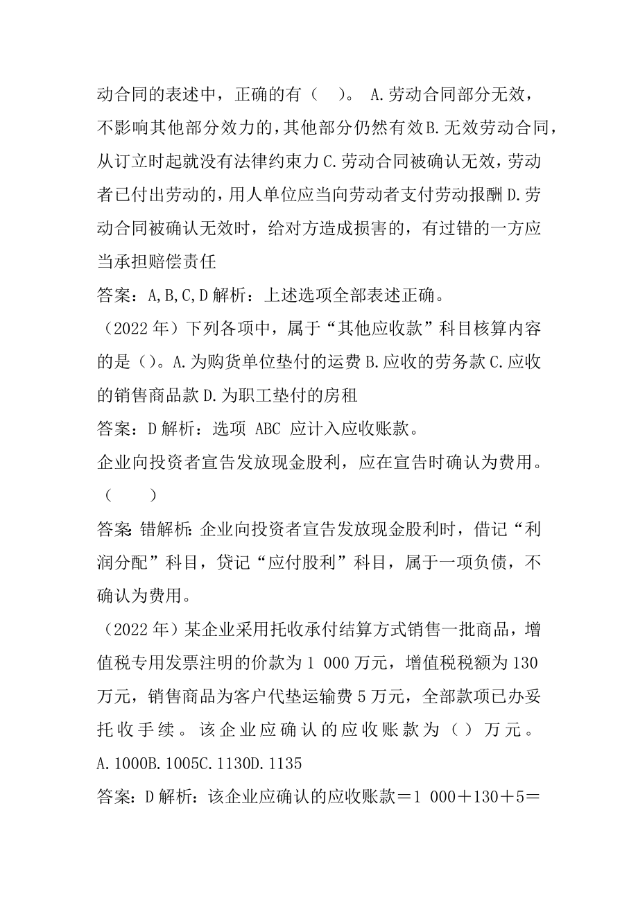 2022初级会计职称考试历年真题精选5章.docx_第2页