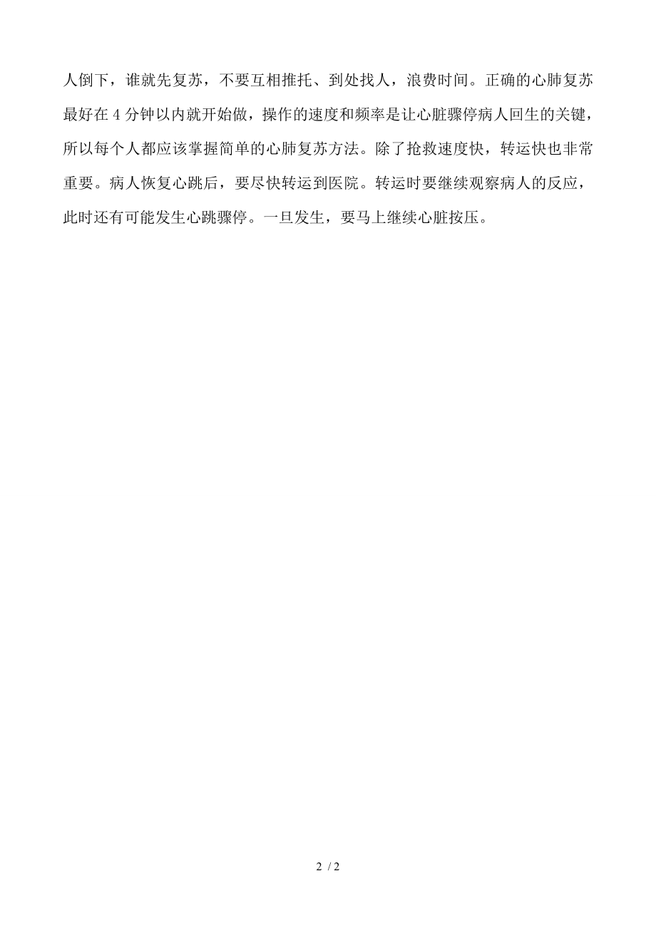 心脏骤停判断要点.docx_第2页