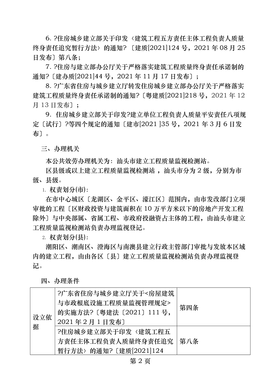 建设工程质量监督登记办事.doc_第2页