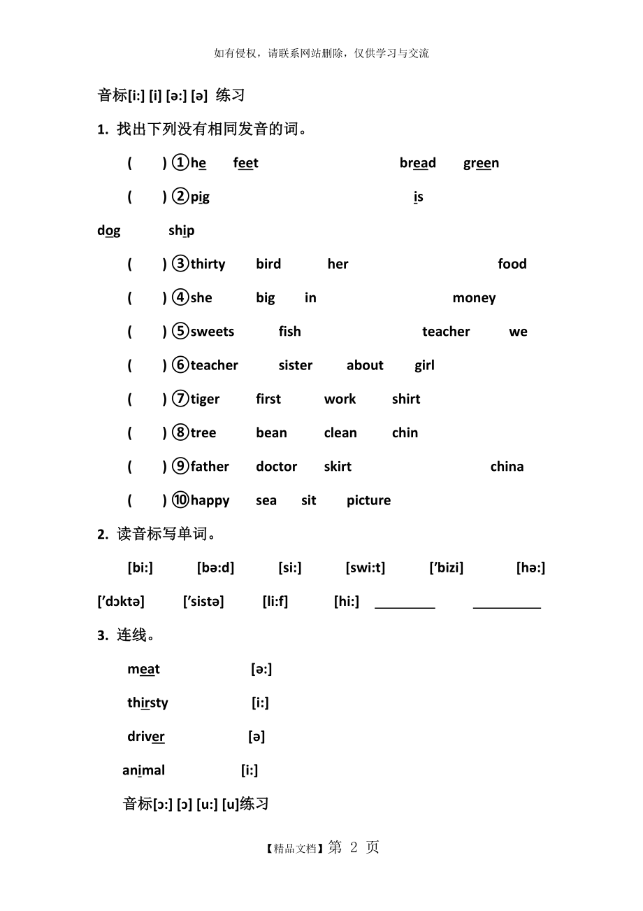 小升初英语音标基础练习([i]-----[e].doc_第2页