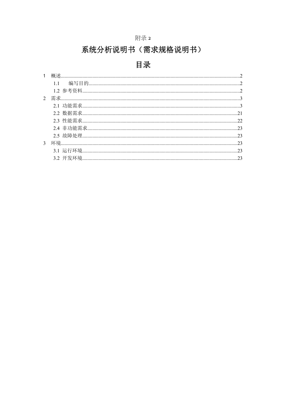 学校管理系统分析.doc_第1页