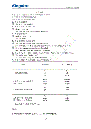 一般现在时动词的变化规律.doc